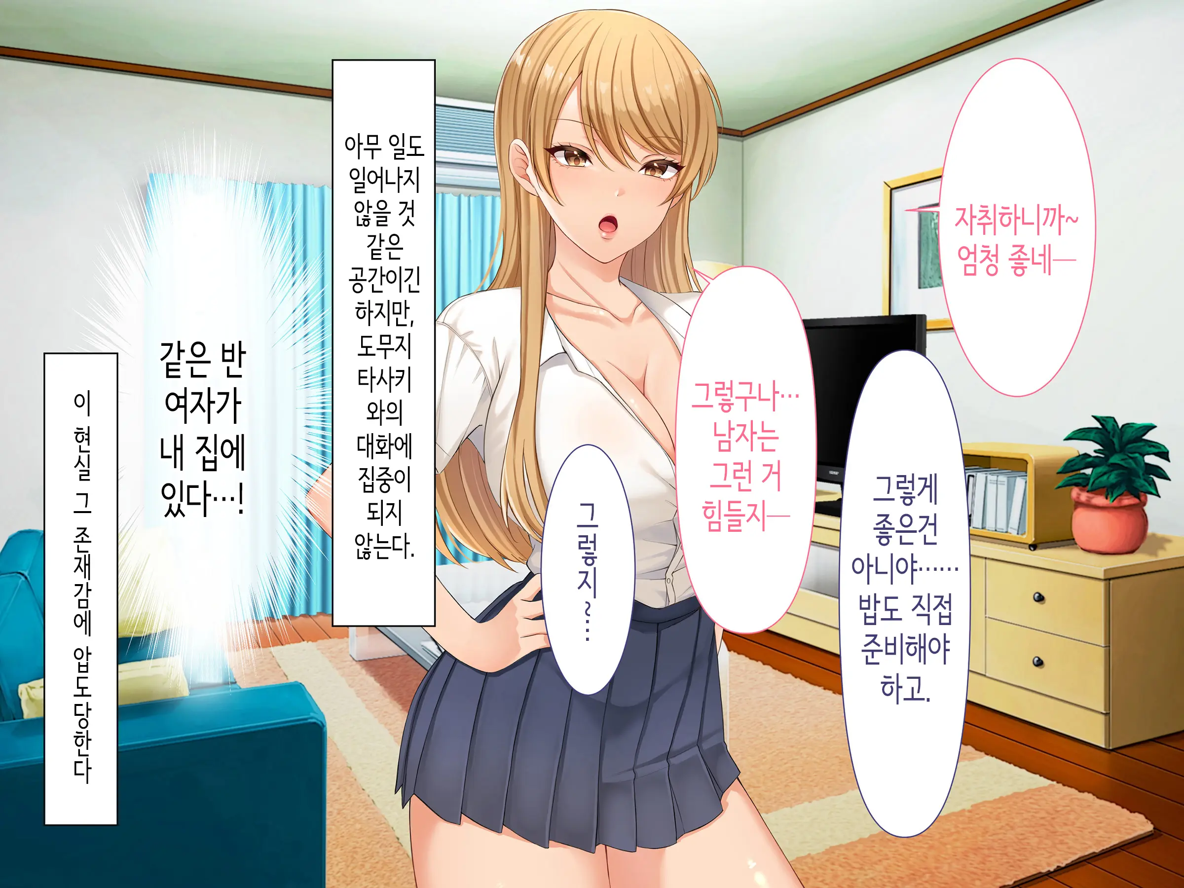 Class No Joshi To SeFri Ni Naru Hanashi | 같은 반 여자와 섹프가 되는 이야기